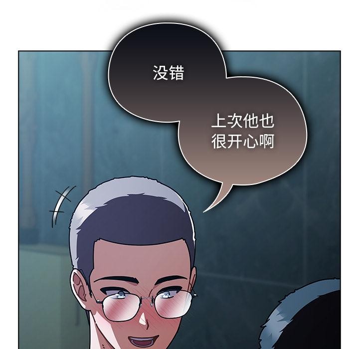 請弄臟我的女朋友第28話