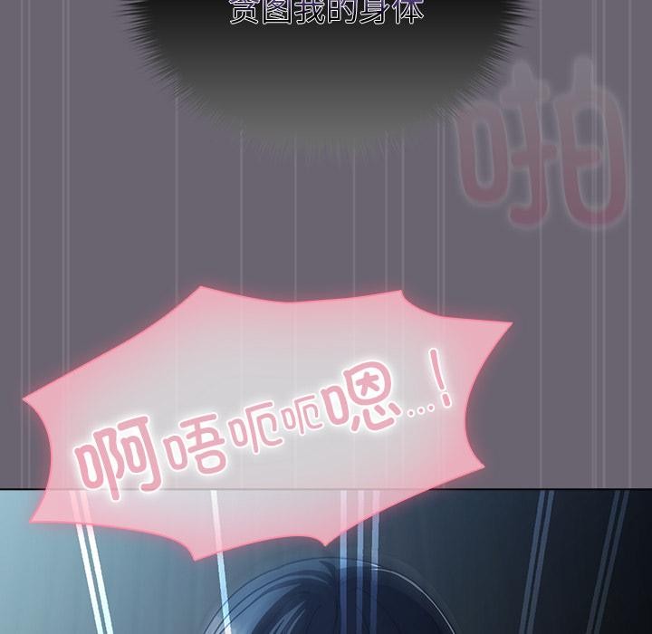 请弄臟我的女朋友第28話