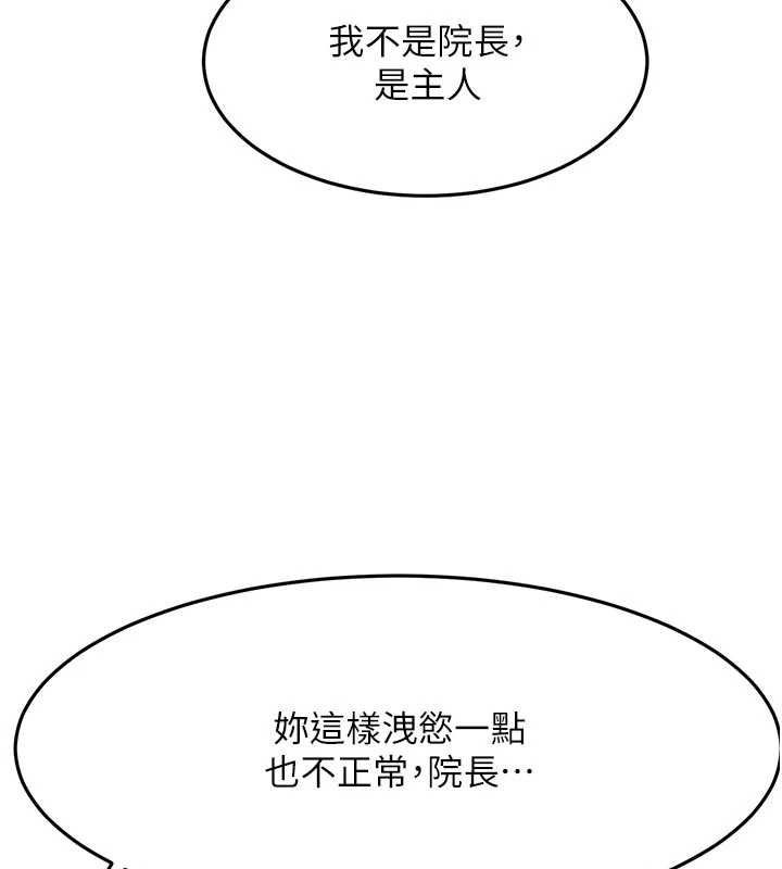 頂加套房的春天第42話-我不是院長，是你主人