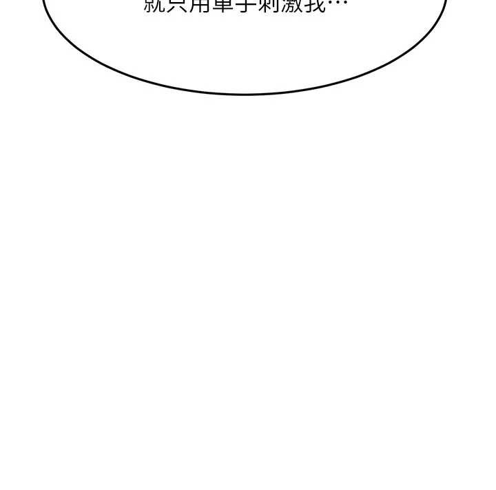 頂加套房的春天第42話-我不是院長，是你主人