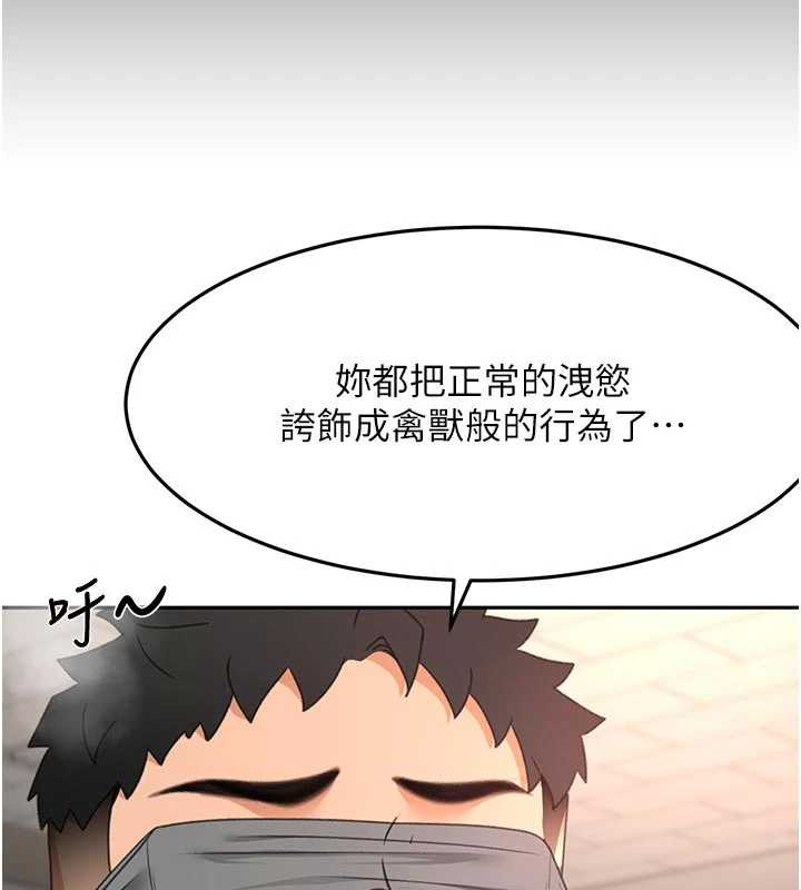 頂加套房的春天第42話-我不是院長，是你主人