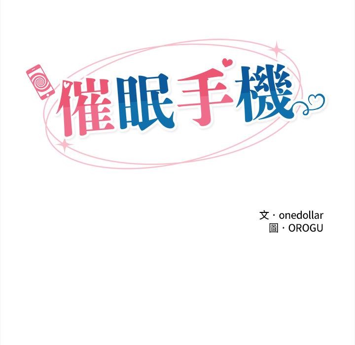 催眠手机第43話