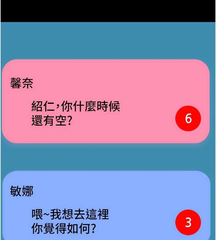 拜脱拜脱App第38話-將兩個性奴收入囊中