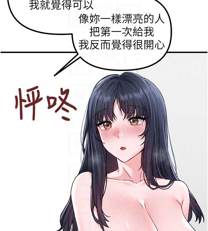 男人配額制第20話-幾經波折的處女秀