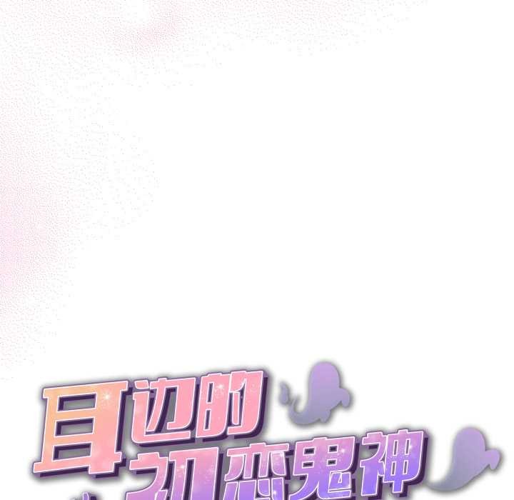 耳边的初恋鬼神第2話