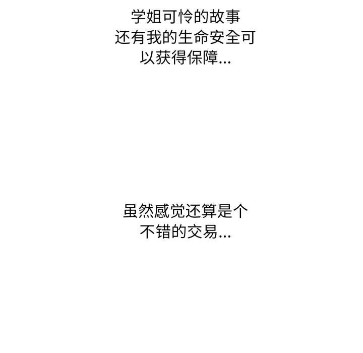 耳边的初恋鬼神第3話