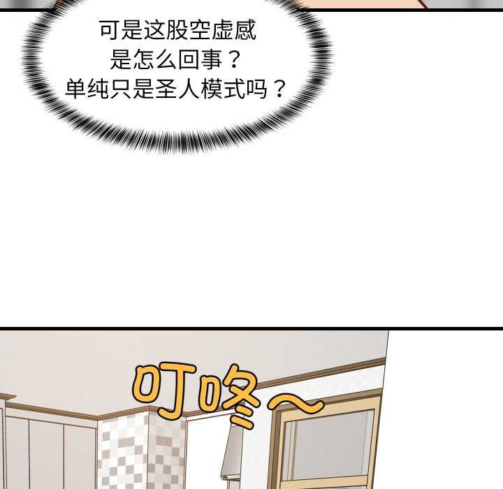 难缠姐妹偏要和我同居第68話