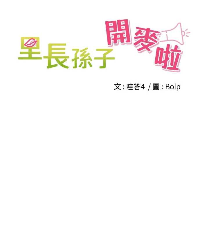 里长孙子开麦啦第31話-捕獲發情母豬大作戰!