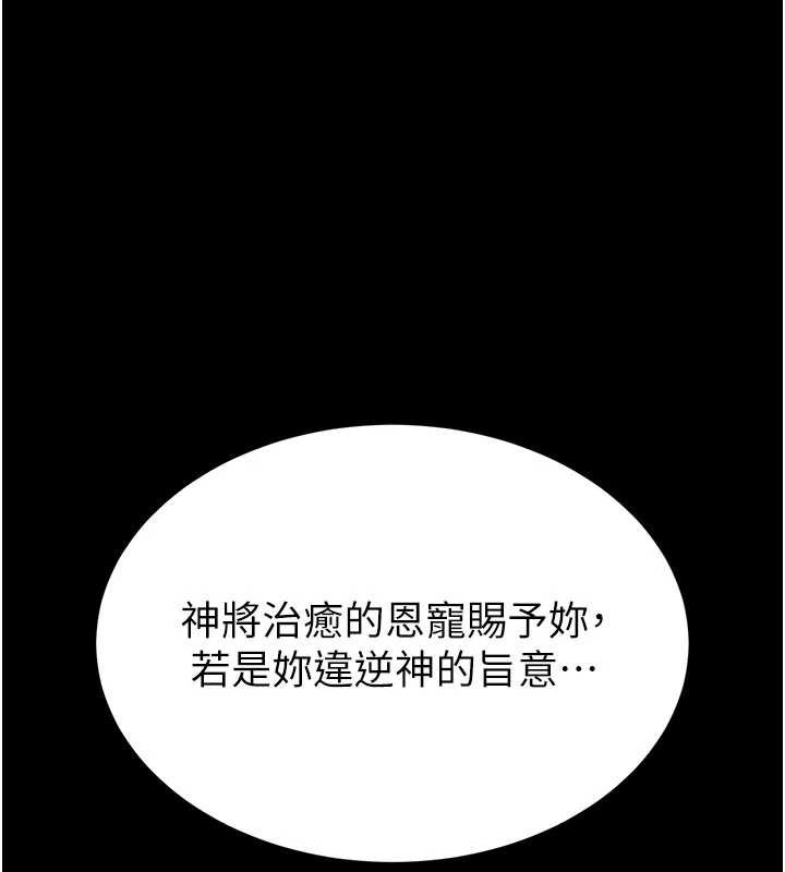 末日鵰堡第52話-遭受蹂躪的蘿莉新娘