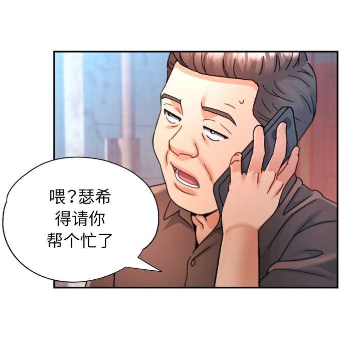 可以爱你吗第77話