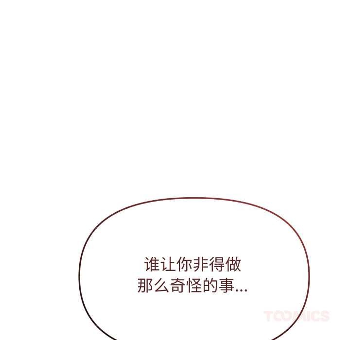 缺德邻居难相处第57話