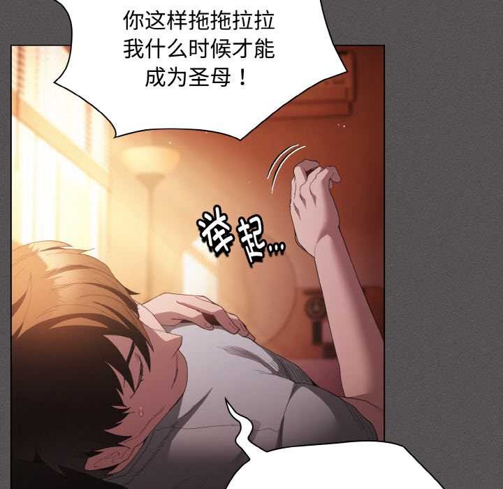 神圣陷阱第18話