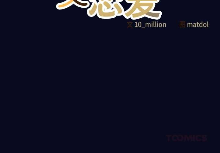 喵來的戀愛第42話