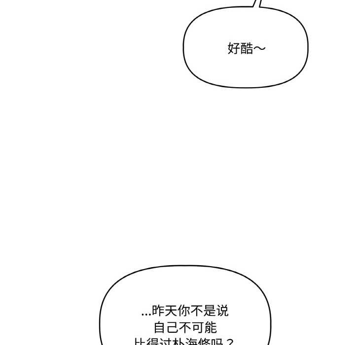 附属品少女的叛逆期第23話