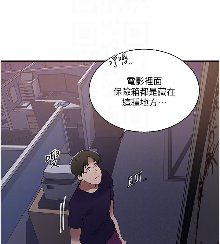 秘密教学第289話-就是這個秘密保險箱!