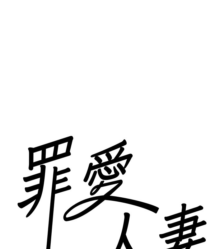 罪爱人妻第7話-酒醒了都停不下來