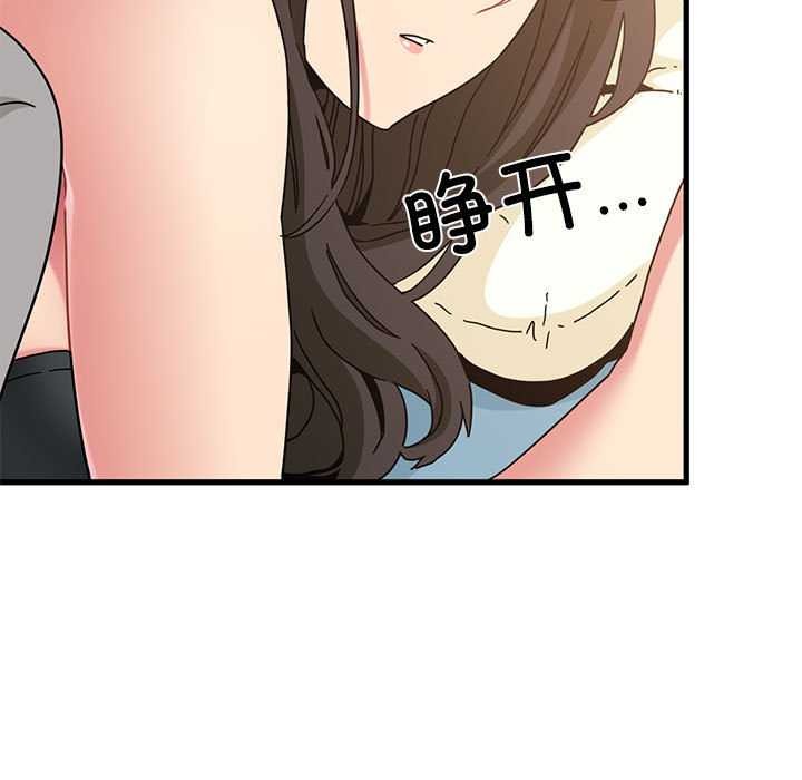 发小碰不得第92話