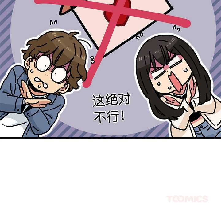 发小碰不得第92話