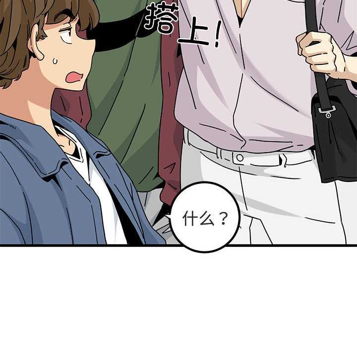 发小碰不得第92話