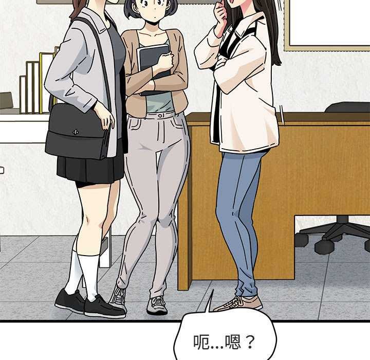 发小碰不得第92話