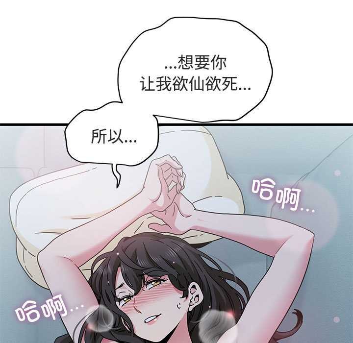 发小碰不得第92話
