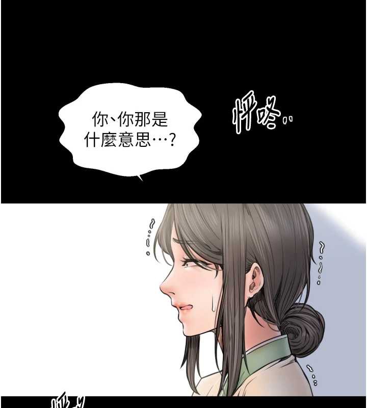 最强家丁第61話-和我一起逃離煉獄