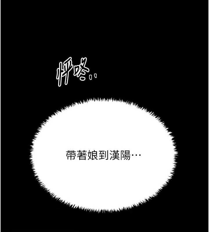 最强家丁第61話-和我一起逃離煉獄