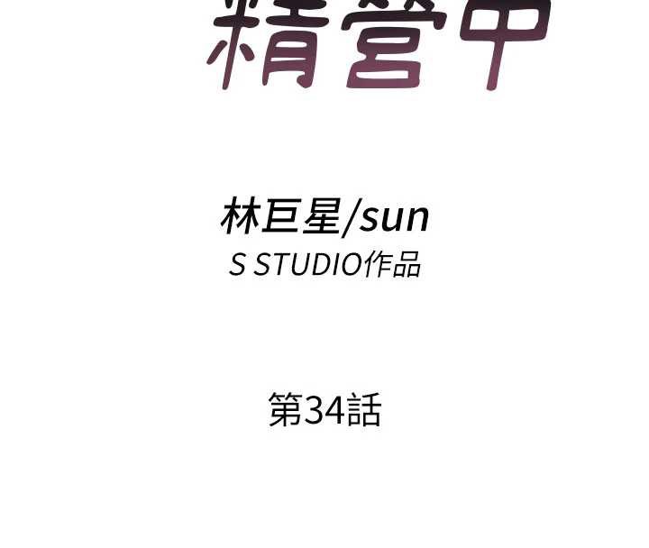 民宿精营中第34話-我需要和你肢體接觸