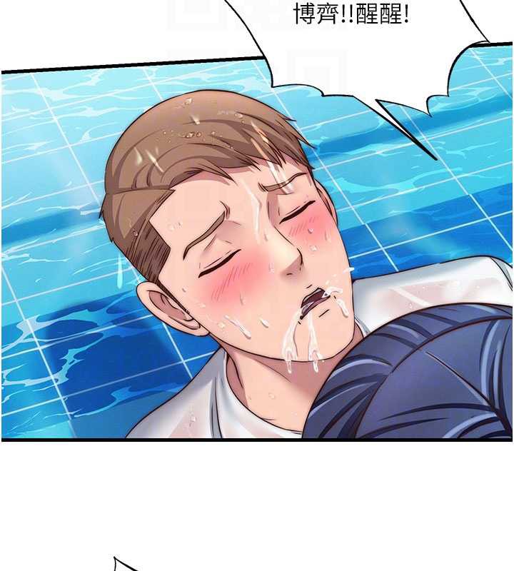 民宿精营中第34話-我需要和你肢體接觸