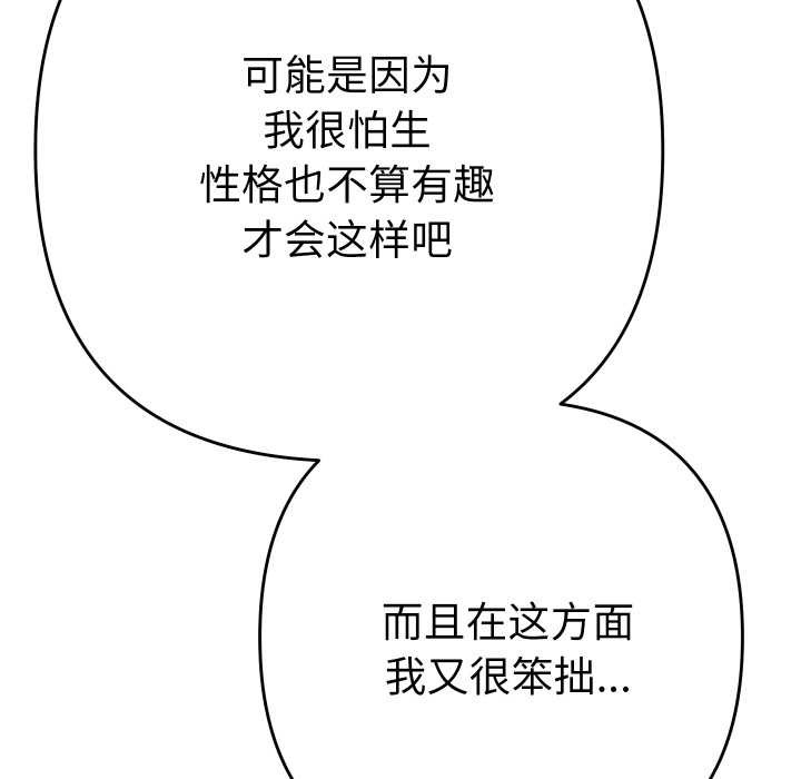 她们教会我的事第6話