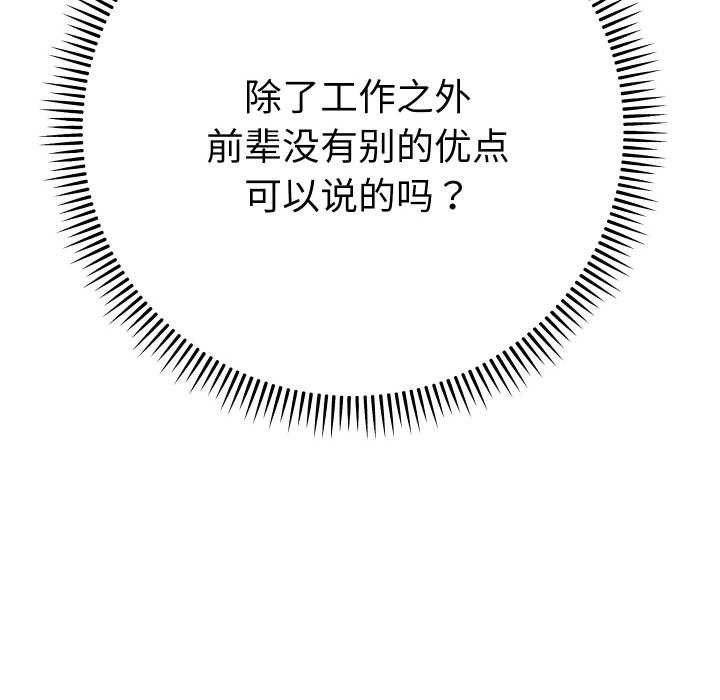 她们教会我的事第6話