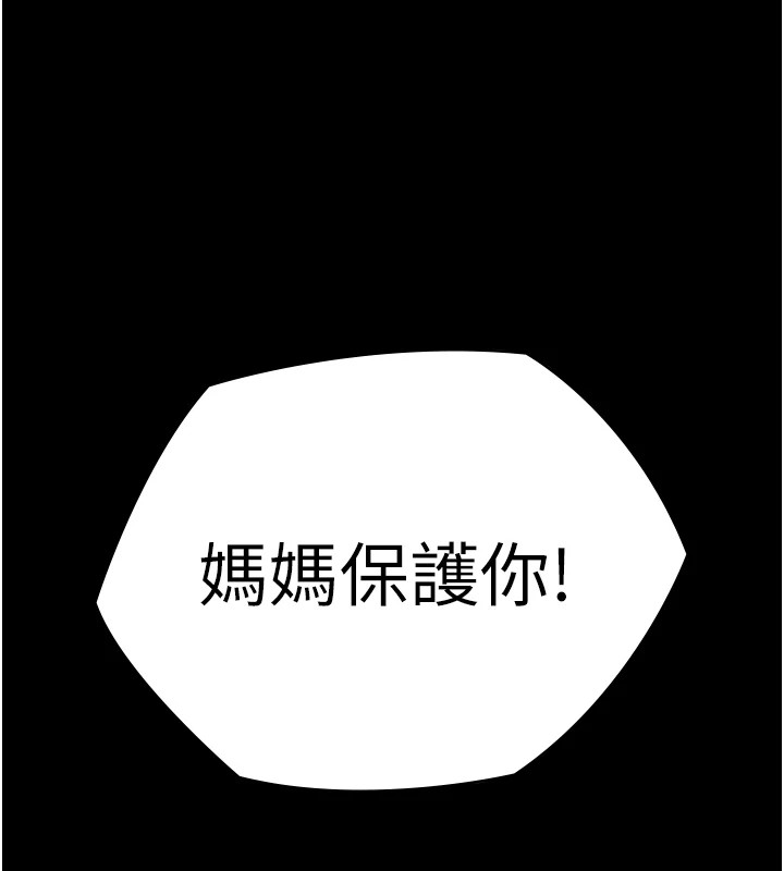 守护妳第1话-红杏出墙的妈妈