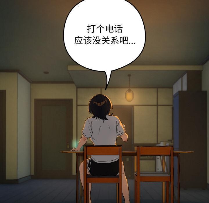 下班后的例行恋爱第80話