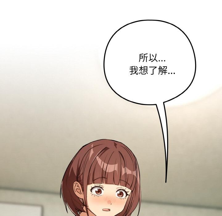 下班后的例行恋爱第80話