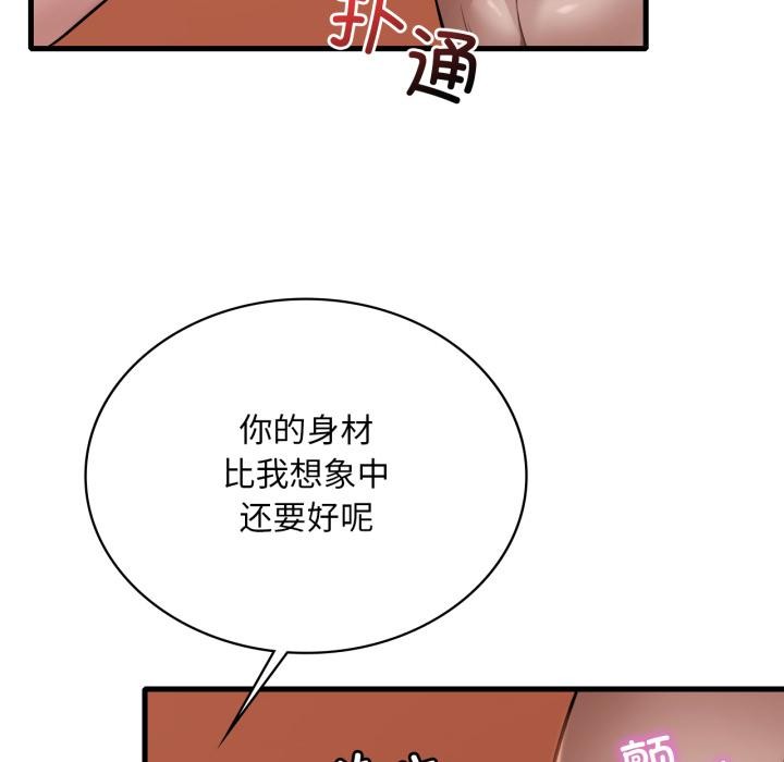 渴望占有她第88話