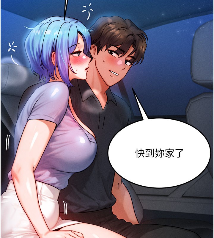 等价交换人生第36話-要不要…留下來過夜?