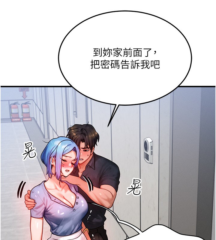 等价交换人生第36話-要不要…留下來過夜?