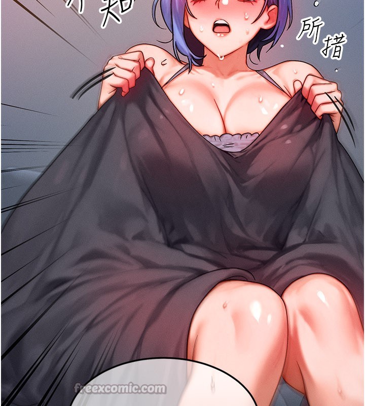 等价交换人生第36話-要不要…留下來過夜?