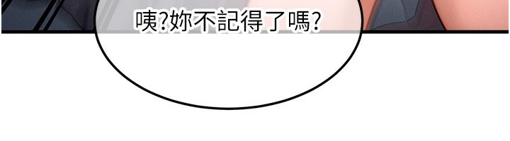 等价交换人生第36話-要不要…留下來過夜?