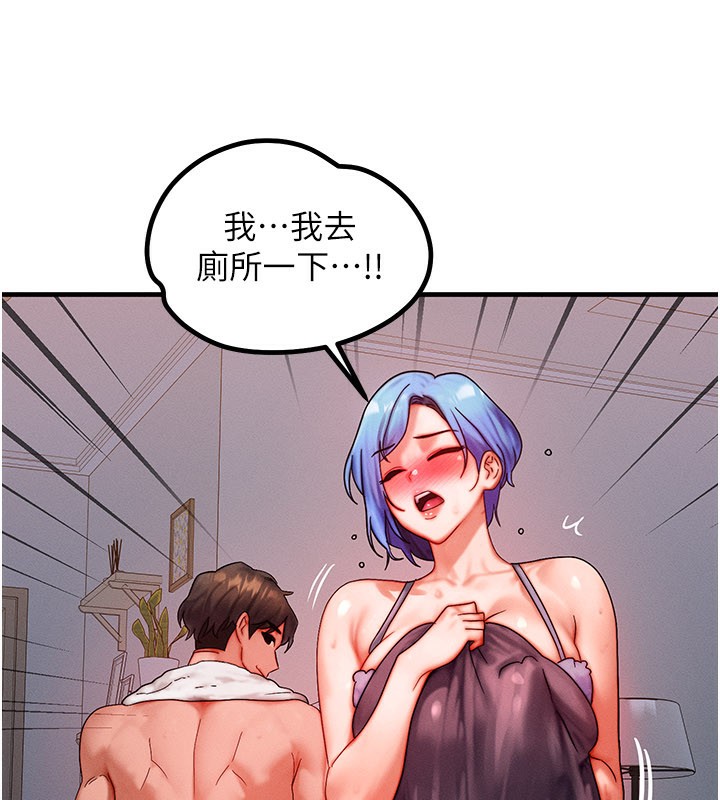 等价交换人生第36話-要不要…留下來過夜?