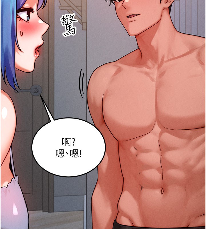 等价交换人生第36話-要不要…留下來過夜?