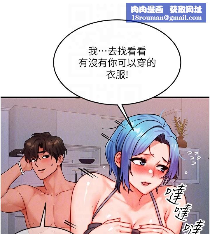 等价交换人生第36話-要不要…留下來過夜?