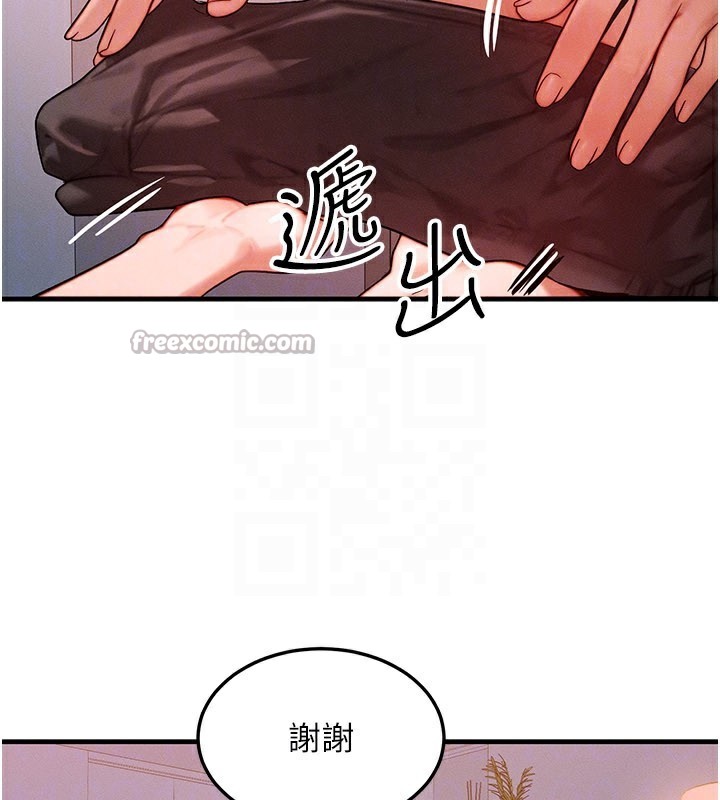 等价交换人生第36話-要不要…留下來過夜?