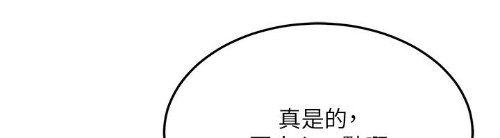 等价交换人生第36話-要不要…留下來過夜?