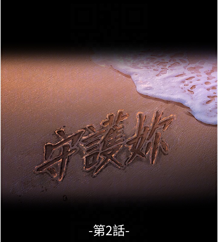 守护妳第2話-以俊彪為楷模