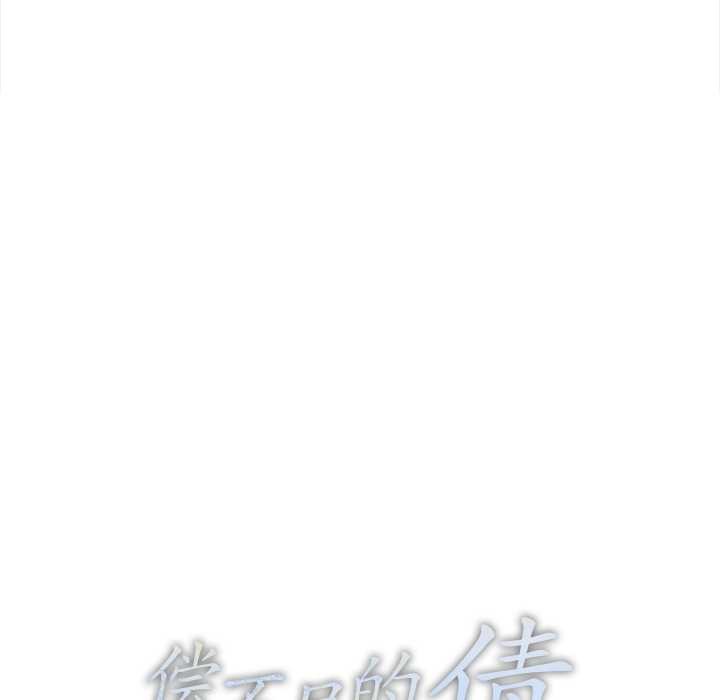 偿不尽的债第2話