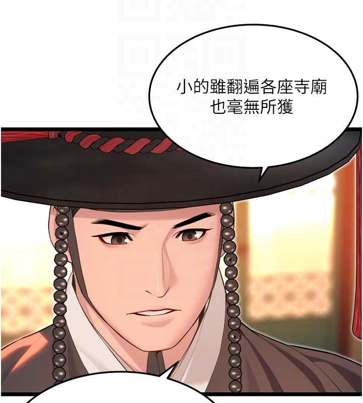 命运:贞洁慾女第63話-肅清集會誘香姬