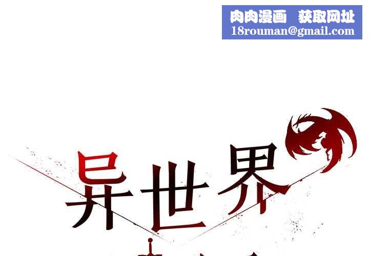 异世界骑士团长第42話