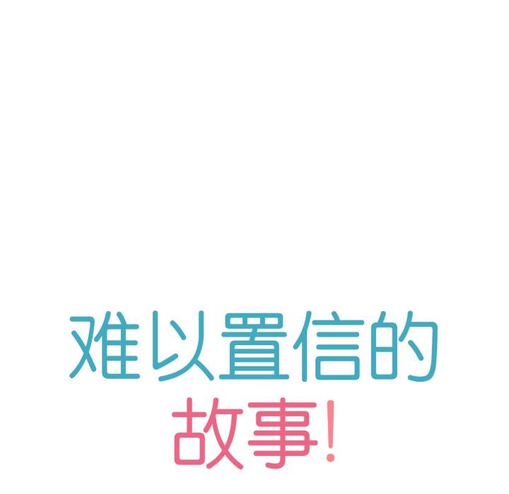 难以置信的故事！第17話