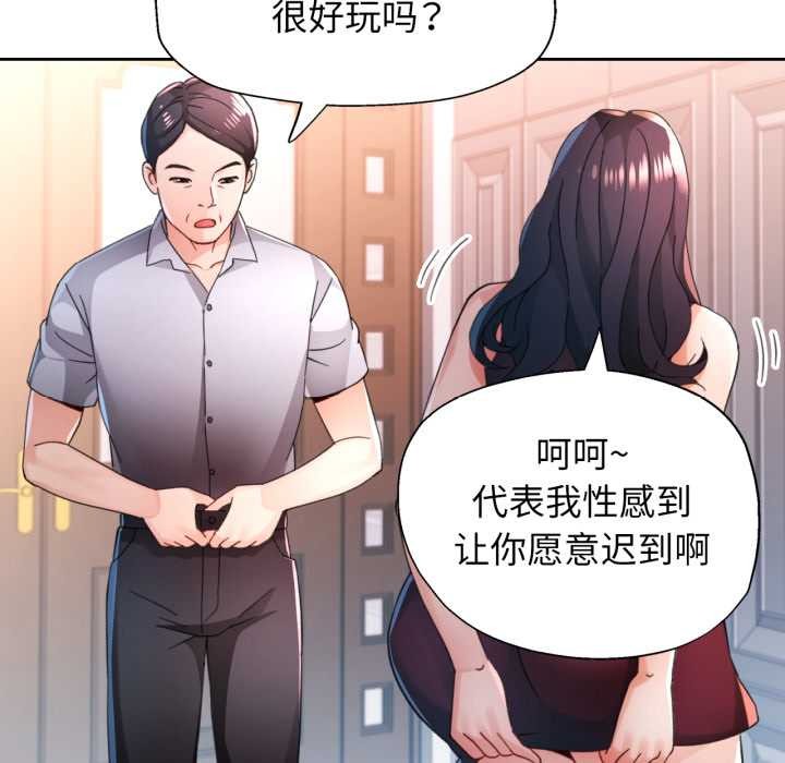 脱轨关系第78話